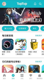 從游戲分發(fā)到玩家社交的轉(zhuǎn)型之路 TapTap App的發(fā)展與困境剖析