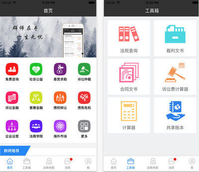 成都律師APP開發(fā)定制 賦能法律服務(wù)的移動解決方案