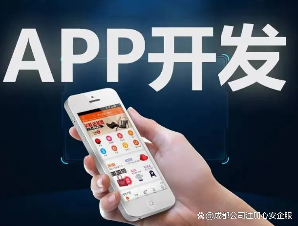 成都APP開發(fā)公司如何重塑移動互聯(lián)新格局，助力企業(yè)數(shù)字化轉(zhuǎn)型