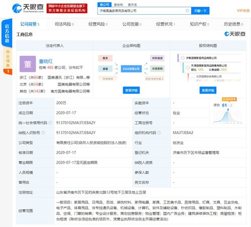 濟南國美家居用品有限公司成立，注冊資本200萬元專注家居用品銷售
